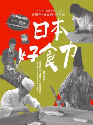 cover image of 日本好食力